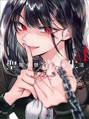 纸上迷城 漫画改编作品封面